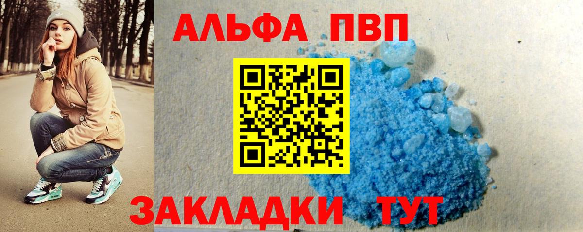 Alpha-PVP Соль  Альфа ПВП Crystall  Вход с VPN  Ивантеевка  A-PVP кристаллы 
