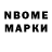 Марки 25I-NBOMe 1500мкг Dimas Danilov