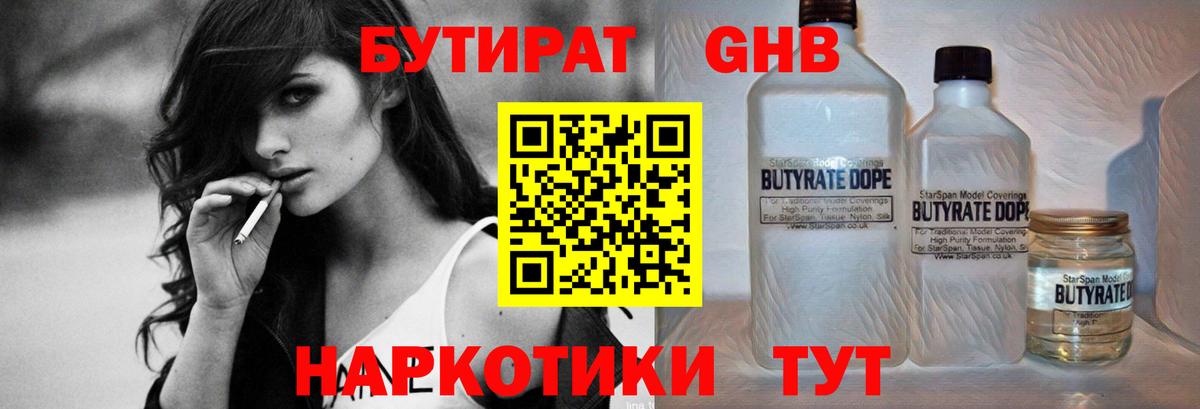 Ивантеевка  Бутират 99%  БУТИРАТ  Вход с VPN 