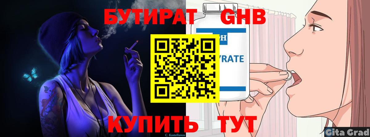 БУТИРАТ буратино Ивантеевка