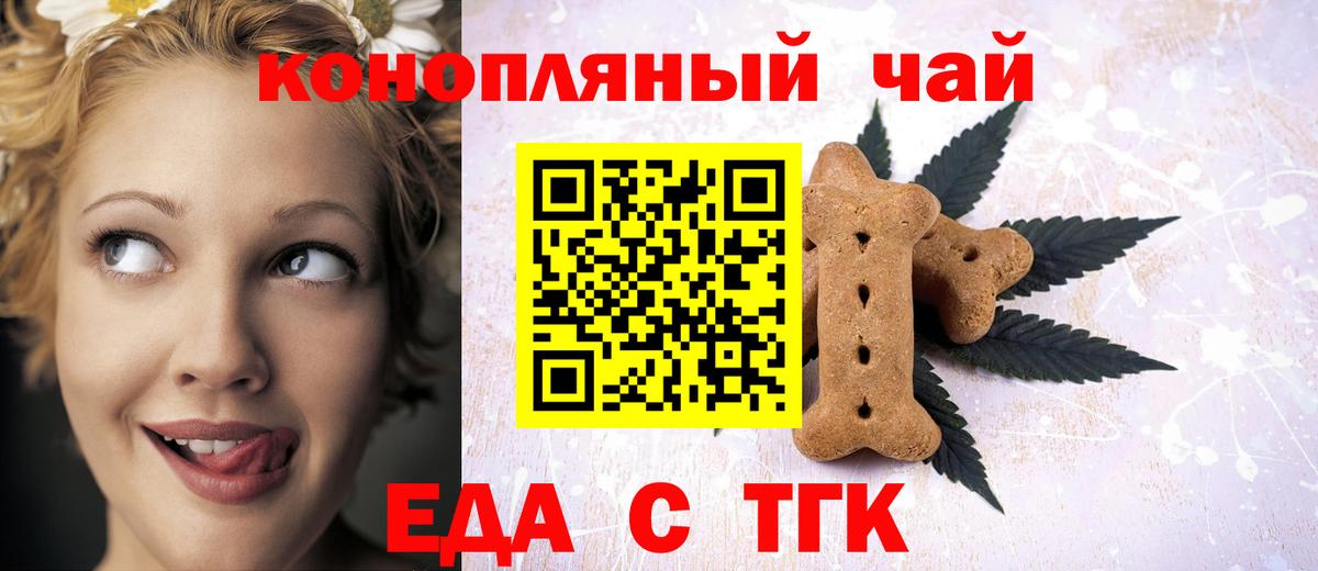 Еда ТГК марихуана  Вход с VPN  Ивантеевка 