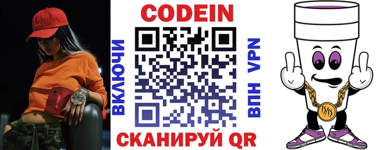 Кодеин Purple Drank  Ивантеевка 