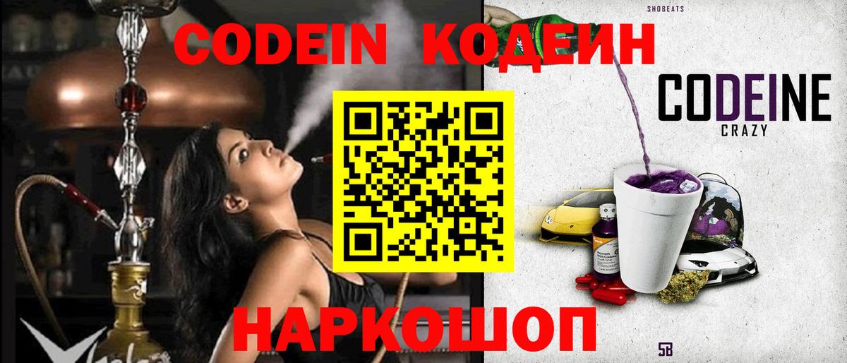 Кодеин напиток Lean (лин)  Codein напиток Lean (лин)  Вход с VPN  Ивантеевка 