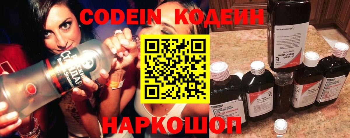 Codein Purple Drank Ивантеевка