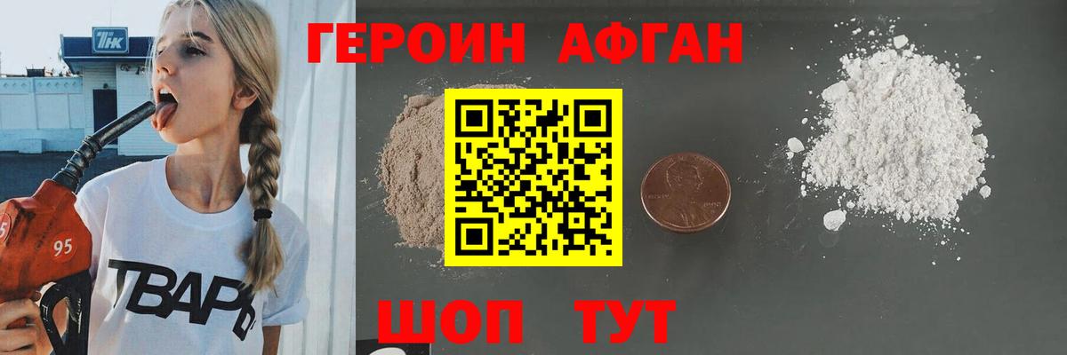 ГЕРОИН Heroin Ивантеевка