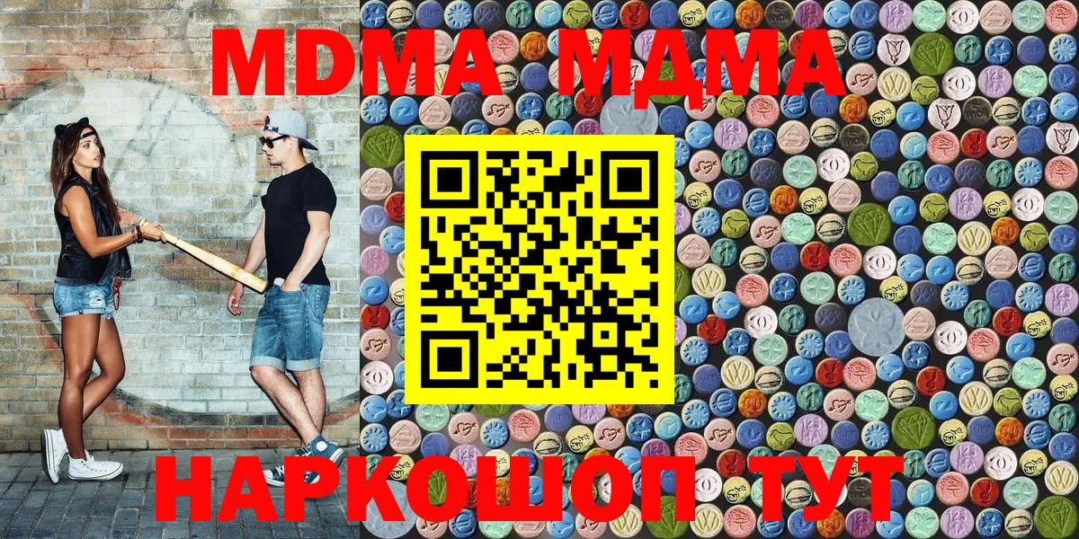 MDMA  MDMA Molly  MDMA кристаллы  Вход с VPN  Ивантеевка 