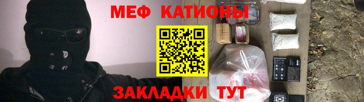 Мефедрон кристаллы Ивантеевка