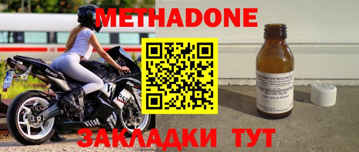 МЕТАДОН methadone Ивантеевка